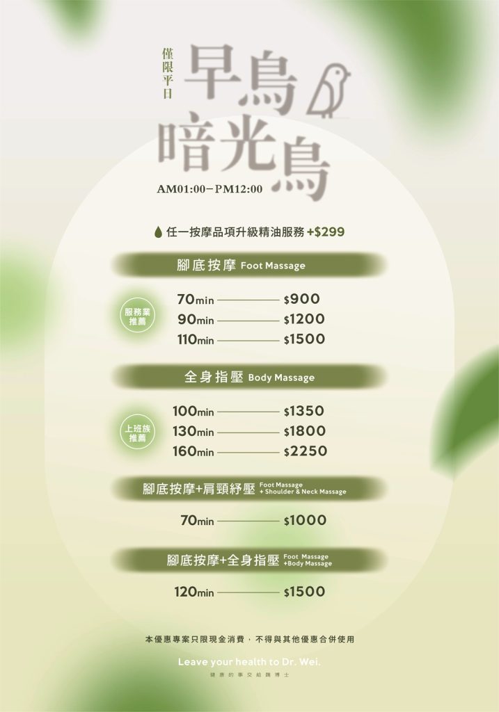 彰化按摩首選，魏博士養生會館提供清幽環境、經驗老道的專業技師，讓您放鬆身體以外，還放鬆了心靈，提供了腳底按摩 / 全身指壓 / 全身油壓 / 修腳皮 / 修指甲 / 修凍甲 / 刮痧 / 舒壓採耳 / 耳燭淨化 等專業服務 魏博士價目表 彰化按摩 魏博士價目表2023 魏博士價格 彰化按摩推薦 彰化金馬路按摩 彰化肩頸按摩 按摩推薦 腳底按摩推薦 彰化帝足 彰化吳師傅