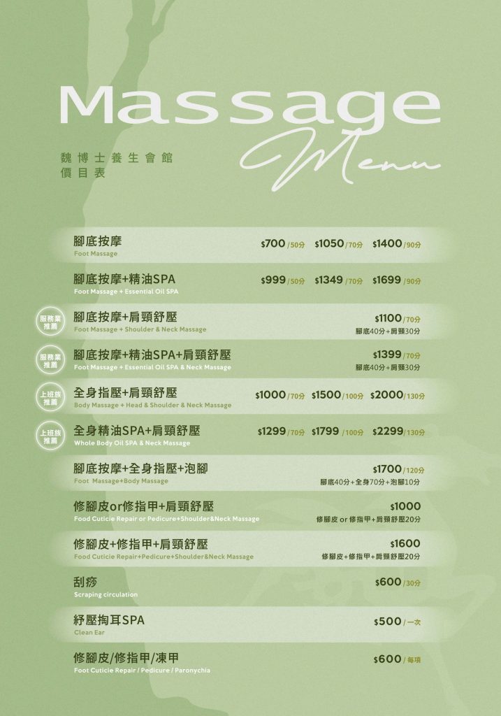彰化按摩首選，魏博士養生會館提供清幽環境、經驗老道的專業技師，讓您放鬆身體以外，還放鬆了心靈，提供了腳底按摩 / 全身指壓 / 全身油壓 / 修腳皮 / 修指甲 / 修凍甲 / 刮痧 / 舒壓採耳 / 耳燭淨化 等專業服務 魏博士價目表 彰化按摩 魏博士價目表2023 魏博士價格 彰化按摩推薦 彰化金馬路按摩 彰化肩頸按摩 按摩推薦 腳底按摩推薦 彰化帝足 彰化吳師傅